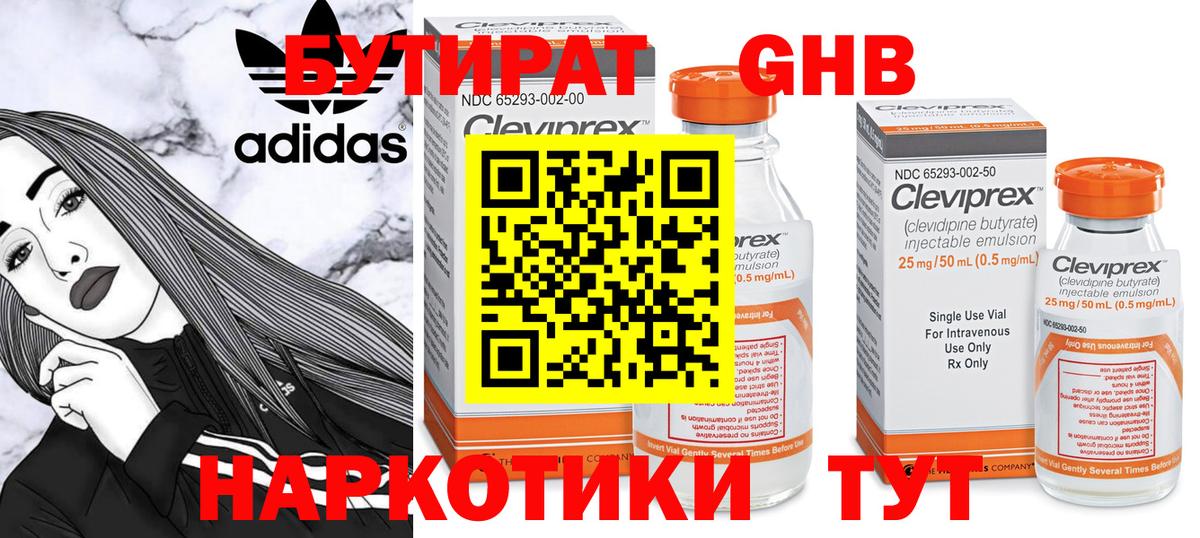 БУТИРАТ бутик Бутурлиновка