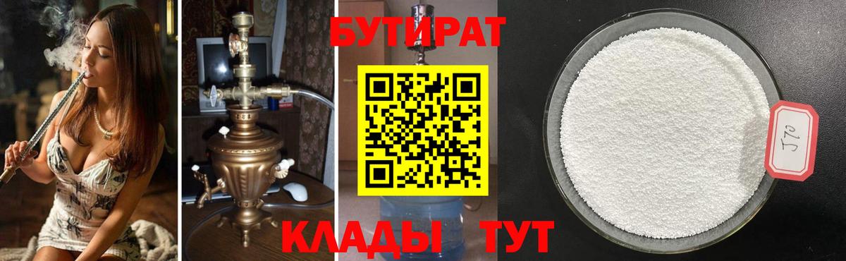 БУТИРАТ бутик  Бутурлиновка 