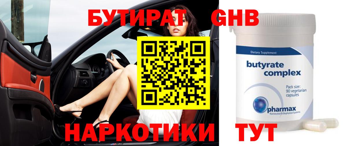 Бутират Butirat  Бутират  Бутурлиновка  Вход с VPN 