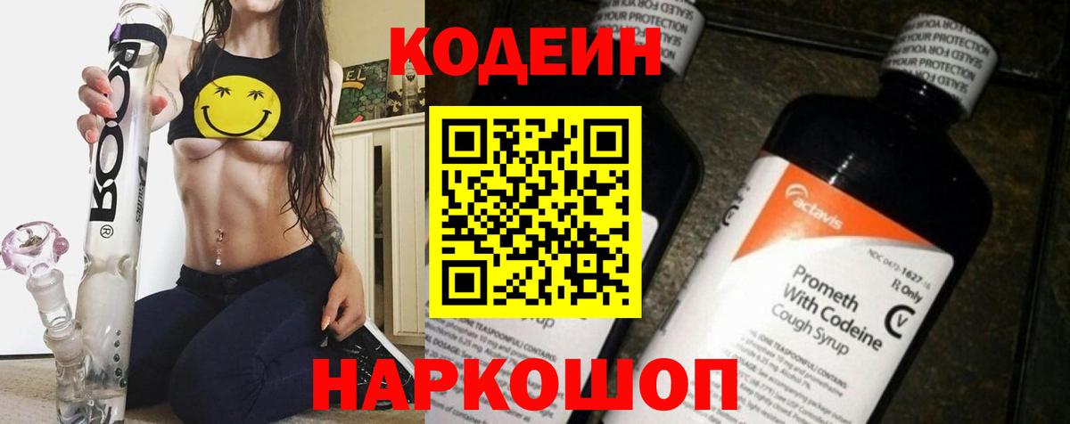 Codein напиток Lean (лин)  Кодеиновый сироп Lean напиток Lean (лин)  Бутурлиновка  Вход с VPN 