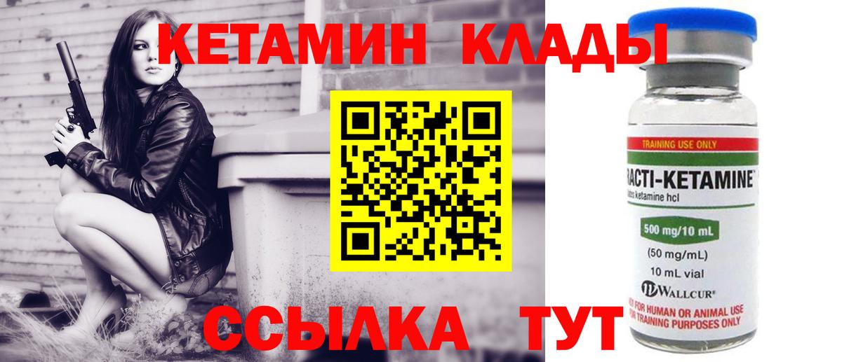 КЕТАМИН VHQ Бутурлиновка