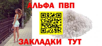 альфа пвп Балахна