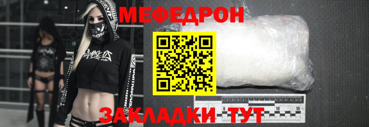 Мефедрон  МЯУ-МЯУ  Бутурлиновка  МЕФ мука 