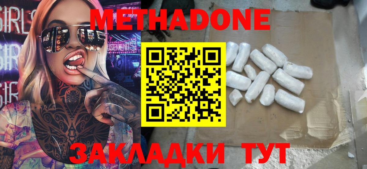 МЕТАДОН methadone  МЕТАДОН белоснежный  Бутурлиновка 